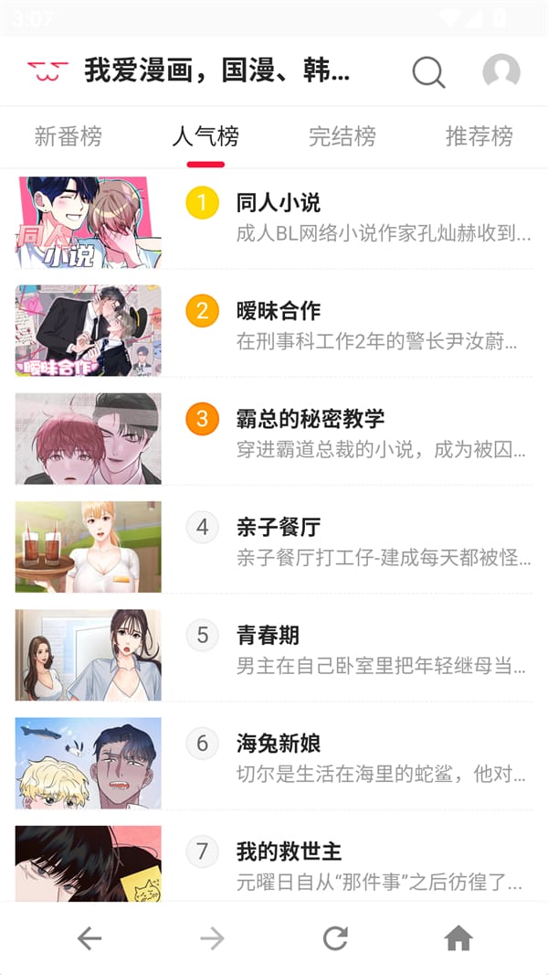 漫天星漫画界面截图1-首页推荐