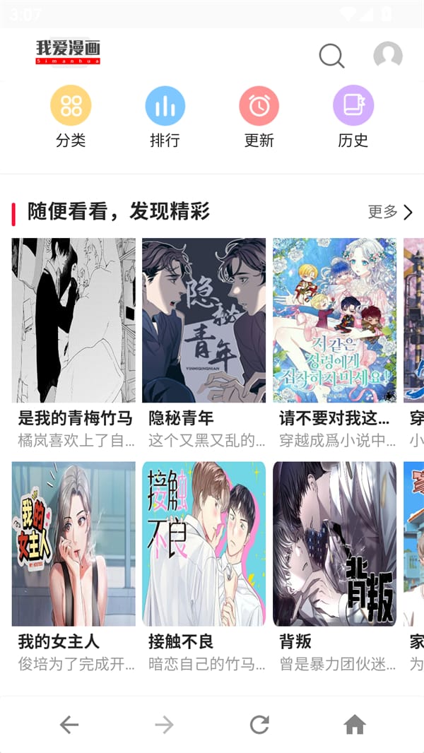 漫天星漫画界面截图2-漫画阅读